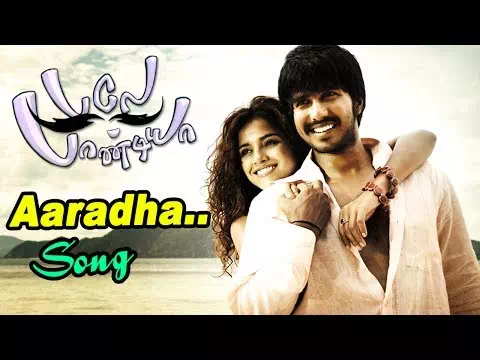 Aaradha Kobamillai poster