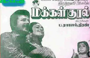 Rajathi Rajakkal poster