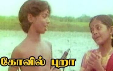Amuthe Thamizhe Azhagiya Mozhiye poster