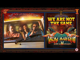 We Are Not The Same poster