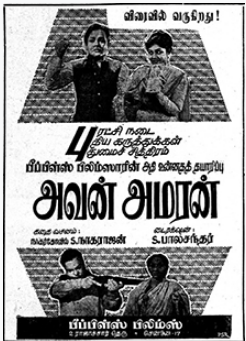 Varungala Ulagam poster