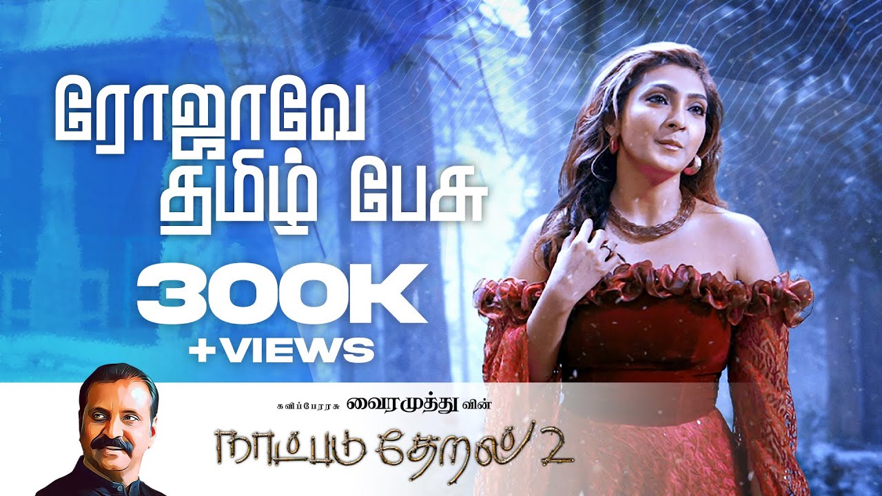 Rojave Tamil Pesu poster