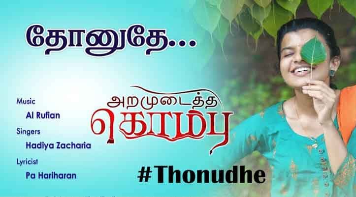 Thonudhe poster