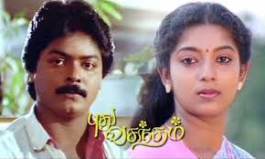 Gowrikku Thirumanam poster