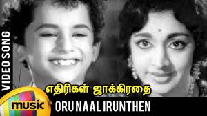 Oru Naal Irunthen poster