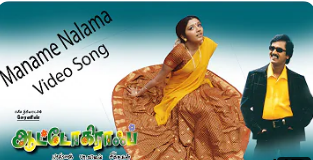 Maname Nalama poster