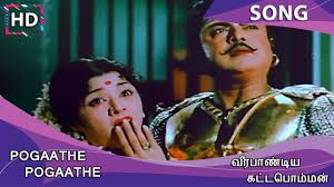 Pogadhe Pogadhe poster
