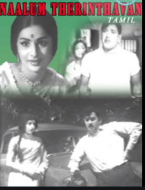 Nilavukke Pogalam poster