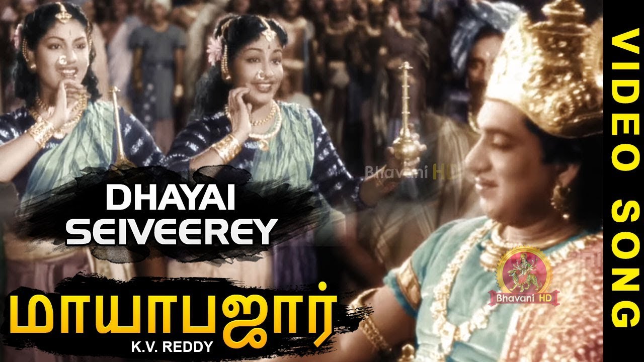 Dhayai Seiveere Dhayai Seiveere poster