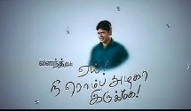 Yei Nee Romba Azhaga Iruka poster