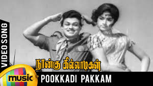 Pookkadai Pakkam poster