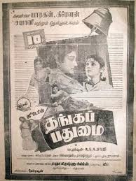 Illara Maaligaiyil poster