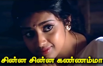 Chinna Chinna Kanamma poster