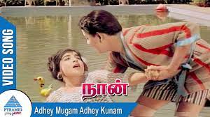 Adhey Mugam poster