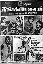 Pengalukkendroru Perumai poster