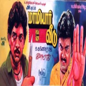 Mamiyar Veedirukku poster