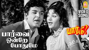 Paarvai Ondre poster