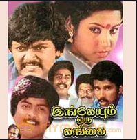 Oru Villa Valaichu poster