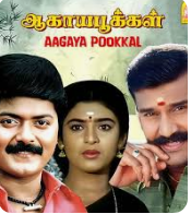 Neethandi Arul Kodukkum poster