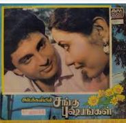 Solai Kuyil Paduthae poster
