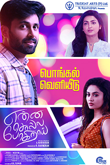 Neethanada poster