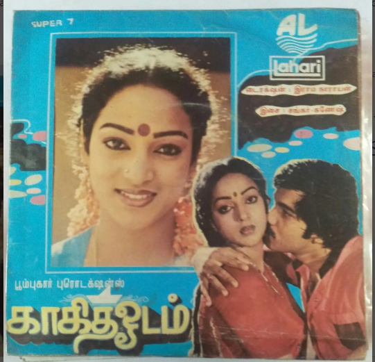 Pon Veenaiye Ennodu (Male) poster