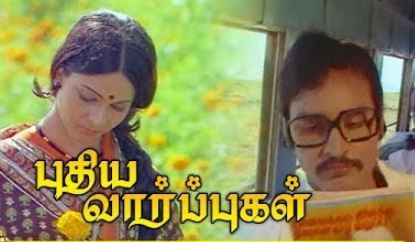 Idhayam Poguthe poster