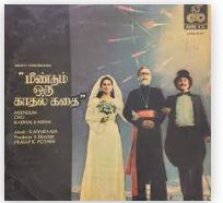 Devan Sabaiyilae Nadakkum poster