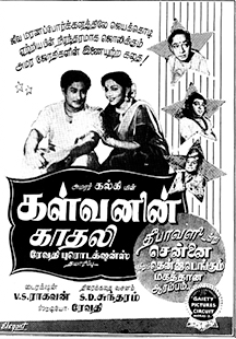 Nallathor Veenai Seidhe poster