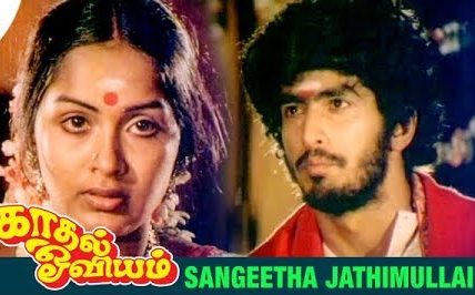 Sangeetha Jaathi Mullai poster