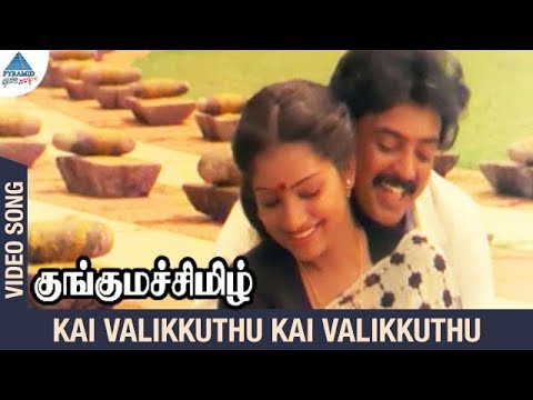Kai Valikkuthu Kai Valikkuthu Mama poster