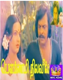 Muzhu Nilavu Kaayum poster