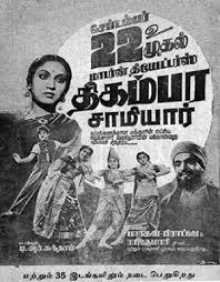 Ennathan Muraithalum poster