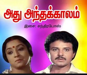 Azhagana Sandhangal poster