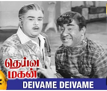 Deivame Deivame Nandri poster