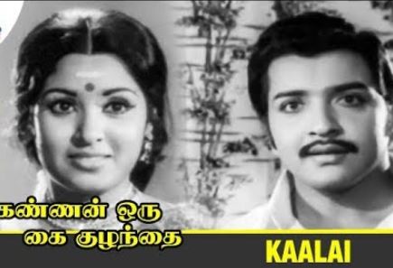 Kaalai Ilam Parithiyile poster