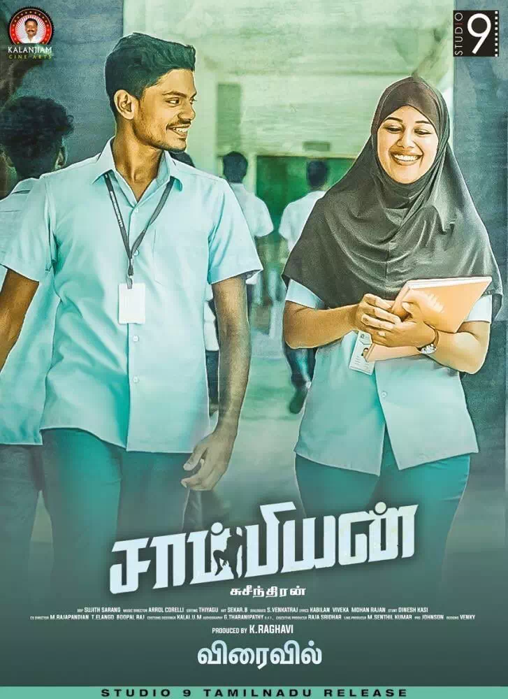 Aandavan Thoorigayil poster