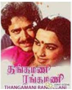Thangamani Rangamani Kadhai poster