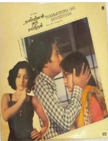 Kadhaliye En Kanmani poster