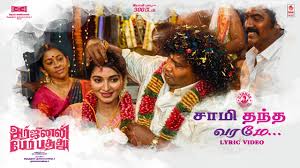Saami Thandha Varamea poster