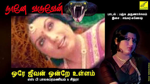 Ore Jeevan poster