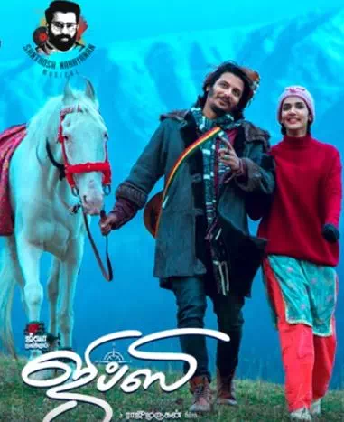 Desaandhiri poster