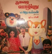 Ellarum Paithiyamthan poster
