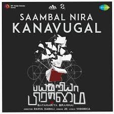 Saambal Nira Kanavugal Mazhai poster