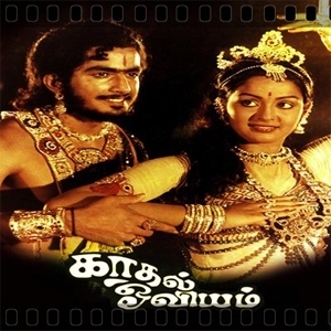 Poovil Vandu Koodum poster