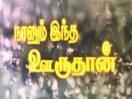 Naankooda Inda Ooru Aaludhan poster