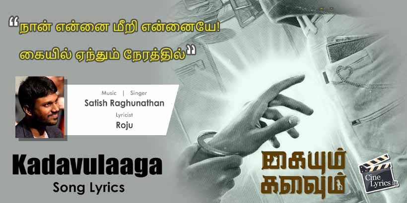Kadavulaaga Maarinen poster