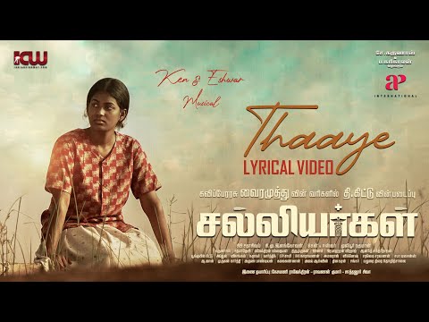 Thaaye Song Lyrics – Salliyargal poster