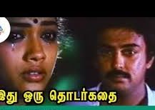 Engum Idhayam poster