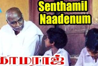 Senthamizh Naadenum poster